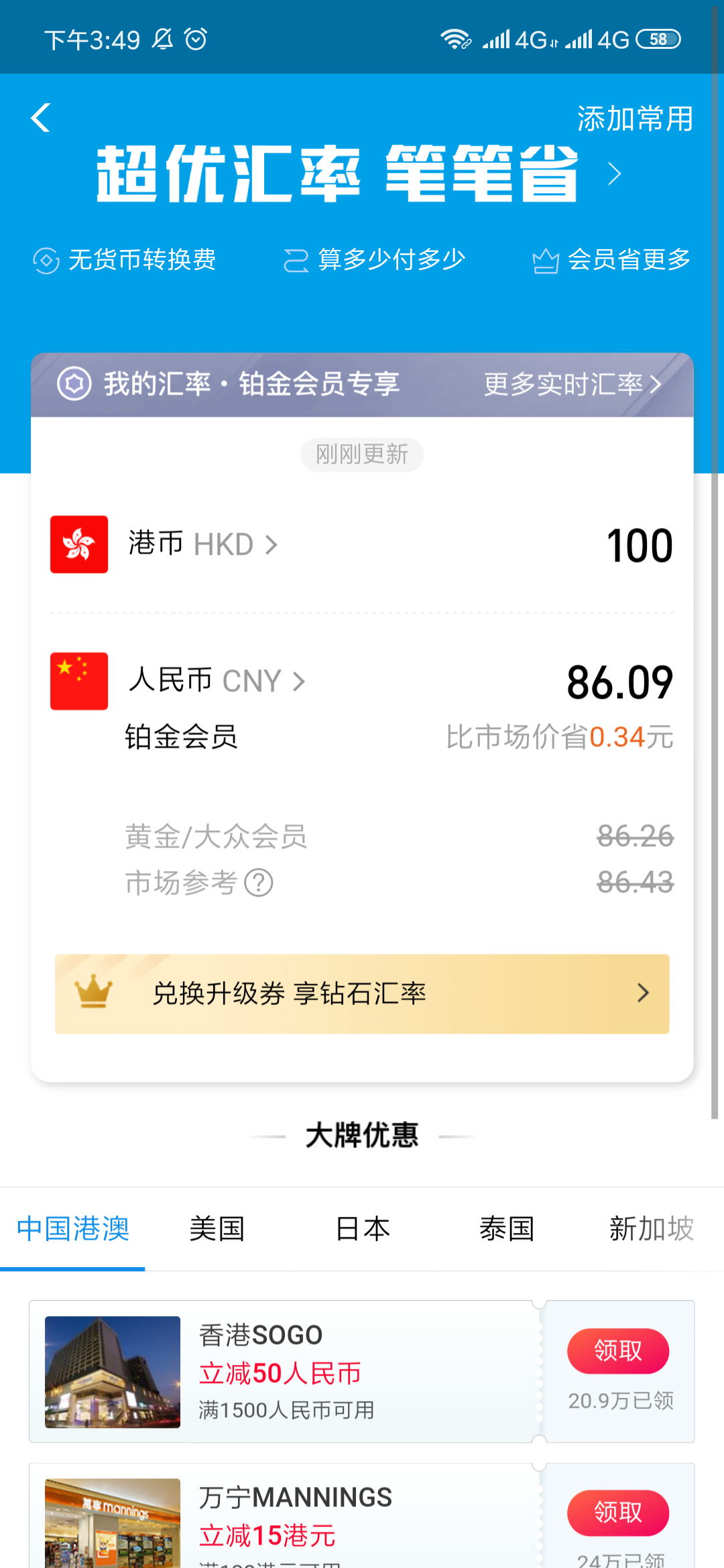 支付宝港币汇率