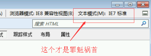 IE8开发者工具示例