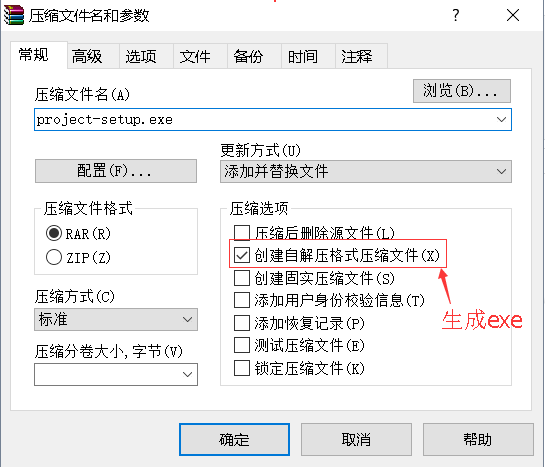 winrar打包成exe