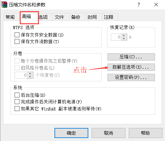 winrar打包成exe