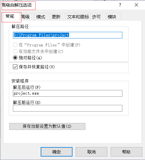 winrar打包成exe