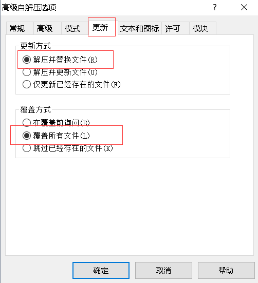 winrar打包成exe