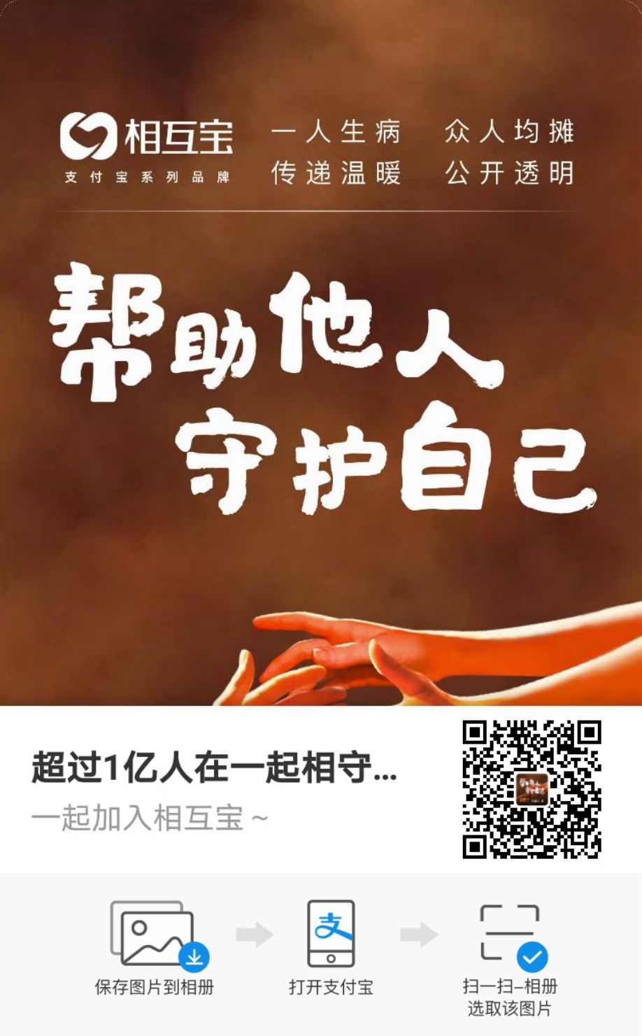 相互宝