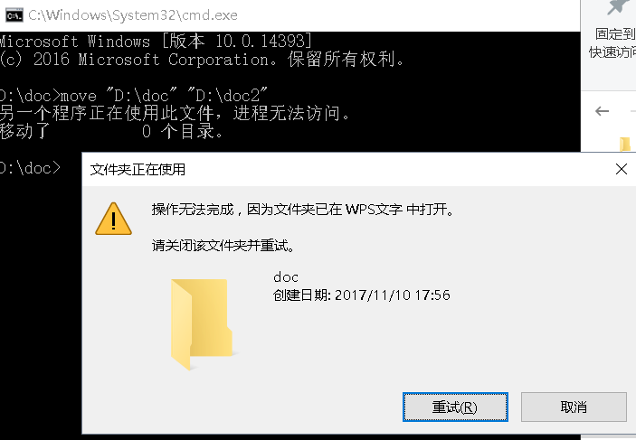 文件夹被锁定
